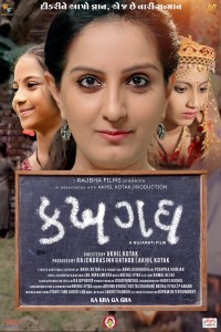 Ka Kha Ga Gha (2026) Gujarati Movie