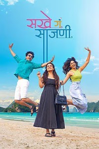 Sakhe Ga Saajani (2026) Marathi Movie
