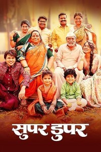 Super Duperr (2026) Marathi Movie
