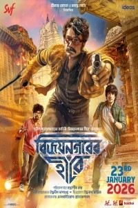 Vijaynagarer Hirey (2026) Bengali Movie